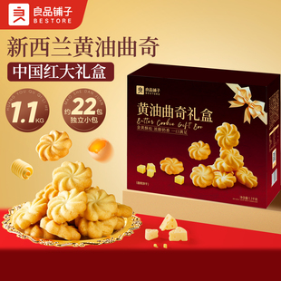 良品铺子曲奇饼干礼盒装1100g年货过节送礼物小零食休闲食品解馋