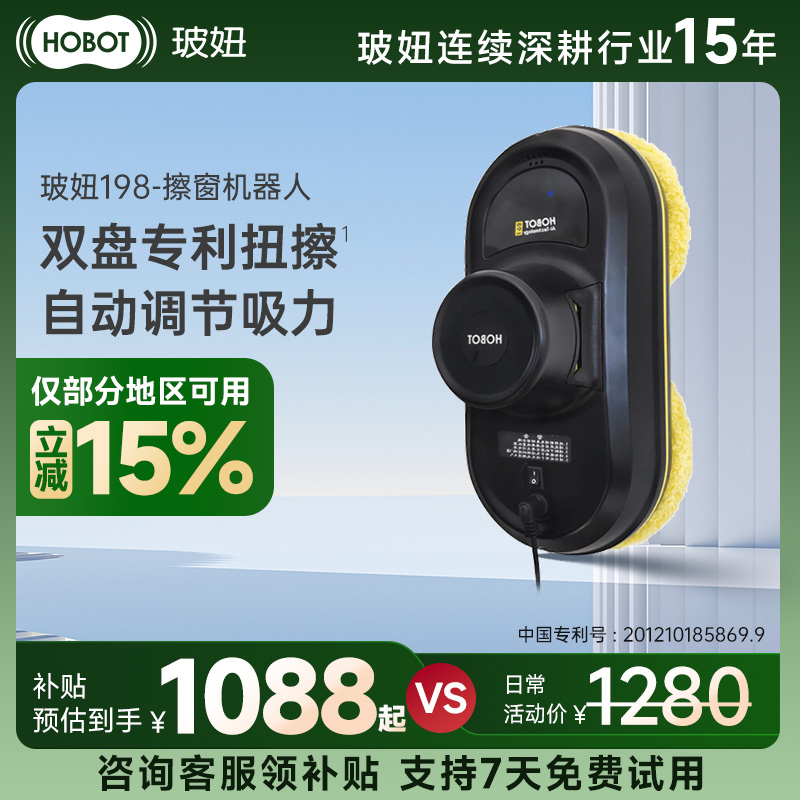 【补贴15%】hobot玻妞198擦窗机器人电动擦玻璃器家用擦窗机