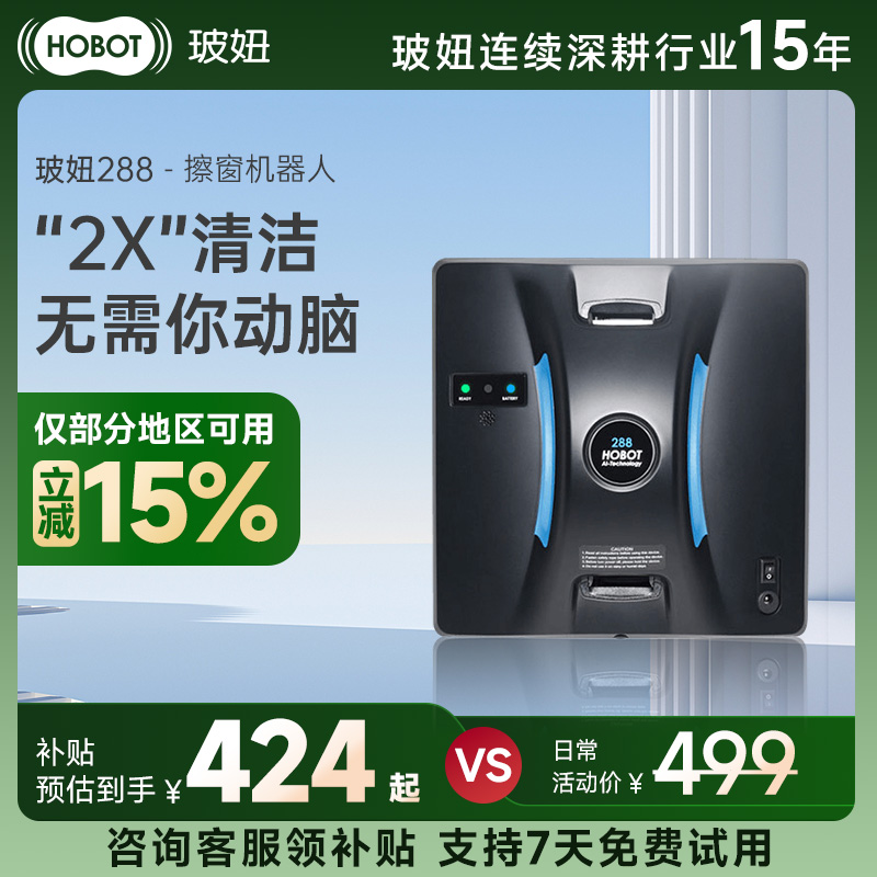 玻妞擦玻璃机器人波妞全自动高层擦玻璃窗神器HOBOT288擦窗机器人