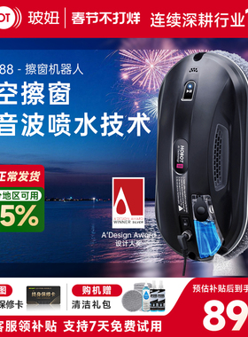 【补贴15%】玻妞388全自动擦窗机器人智能擦窗神器家用擦玻璃机