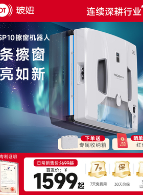 【新品首发】玻妞SP10家用全自动擦玻璃神器波妞刮条擦窗机器人
