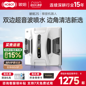【补贴15%】hobot玻妞2S智能擦窗机器人窗户清洁玻璃擦窗器神器