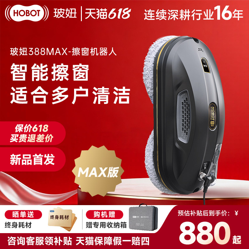 【新品首价】玻妞388MAX全自动擦窗机器人智能擦窗神器家用擦窗户