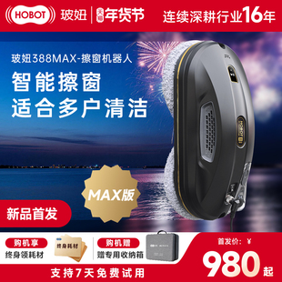 【新品首价】玻妞388MAX全自动擦窗机器人智能擦窗神器家用擦窗户