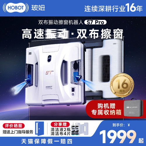 【振擦】玻妞S7 Pro家用全自动擦玻璃神器双面波妞遥控擦窗机器人