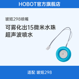 hobot玻妞擦窗机器人388擦玻璃机器人2s玻妞擦窗神器专用喷嘴配件
