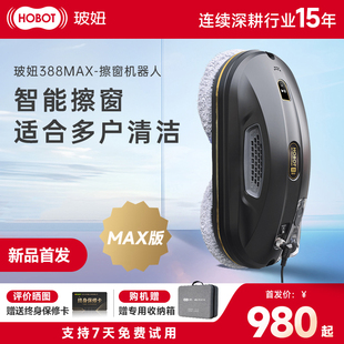 玻妞388MAX全自动擦窗机器人智能擦窗神器家用擦窗户 首价 新品