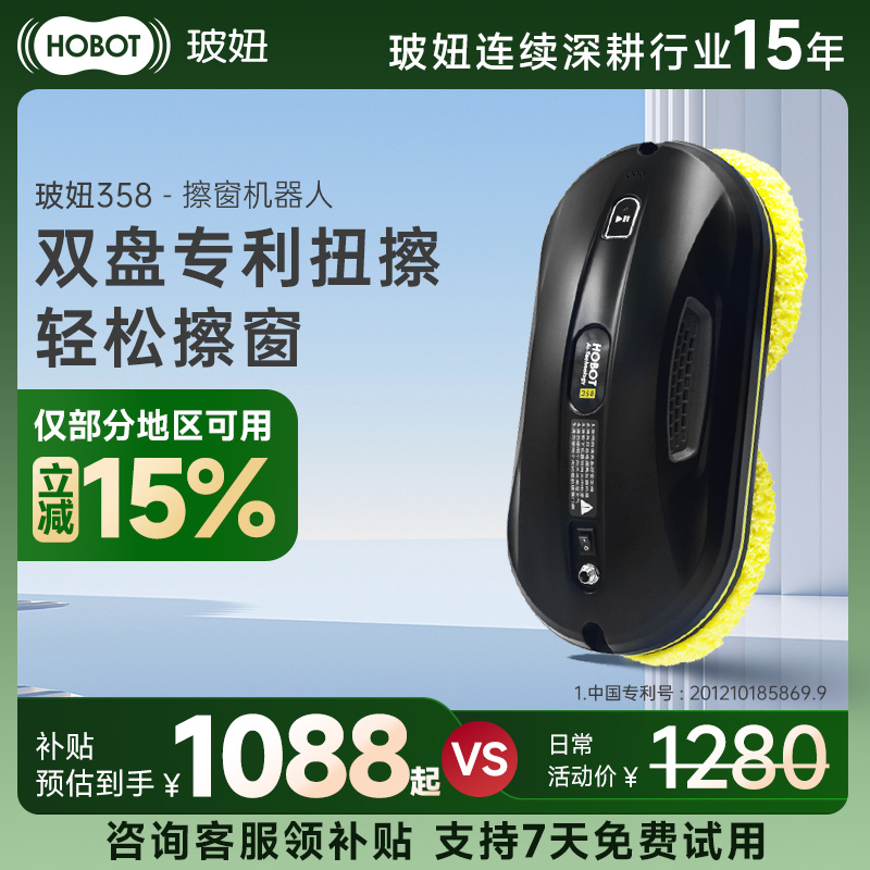 HOBOT358擦窗机器人家用擦窗神器