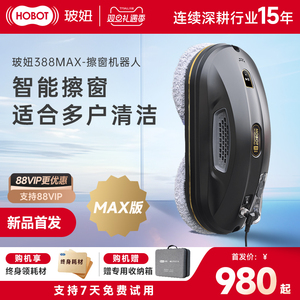 【新品首价】玻妞388MAX全自动擦窗机器人智能擦窗神器家用擦窗户