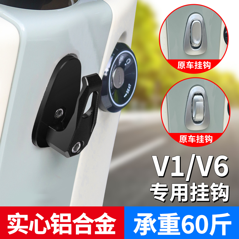 台铃电动车V1V6电瓶车铝合金挂钩