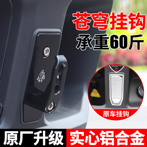 适用于台铃苍穹电动车前置挂钩苍穹电摩版电自版追风者铝合金挂勾