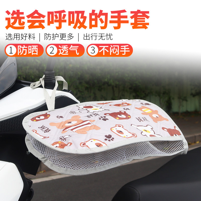 电动车夏季防晒手套把套遮阳罩电车电瓶摩托挡风防水防雨夏天薄款