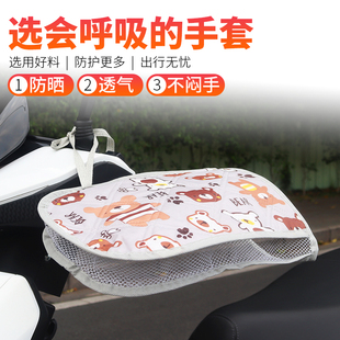 电动车夏季防晒手套把套遮阳罩电车电瓶摩托挡风防水防雨夏天薄款