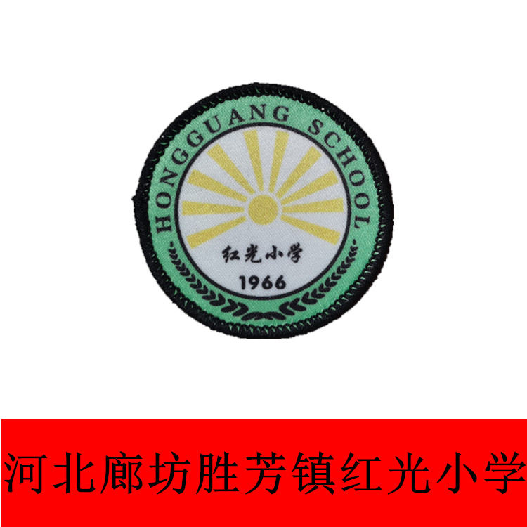 河北省廊坊市胜芳镇红星小学1966胸标印标（现货）校服校徽