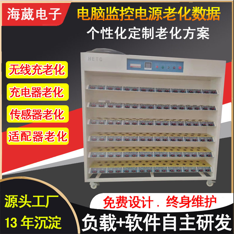 海葳非标智能大功率电源老化柜 电子负载老化测试架 电源老化车