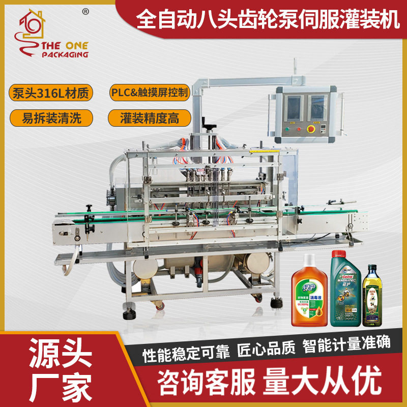 液体灌装机蜂蜜洗面奶灌装机八头全自动齿轮泵灌装机