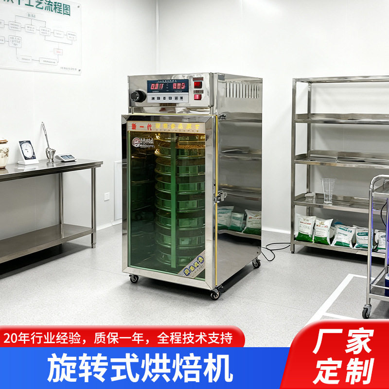 厂家跨境8层旋转茶叶提香机食品咖啡豆烘干机自动五谷杂粮烘焙机