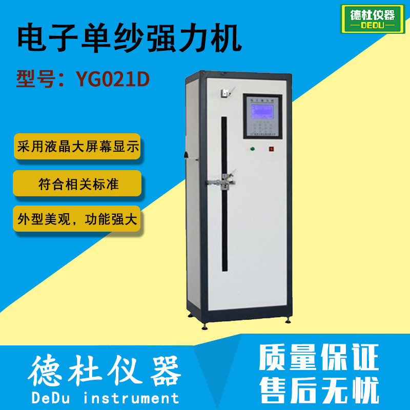 供应YG021D电子单纱强力机