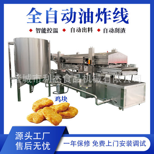 供应炸蛋油炸流水线 鸡米花油炸设备 电加热全自动调理品油炸机