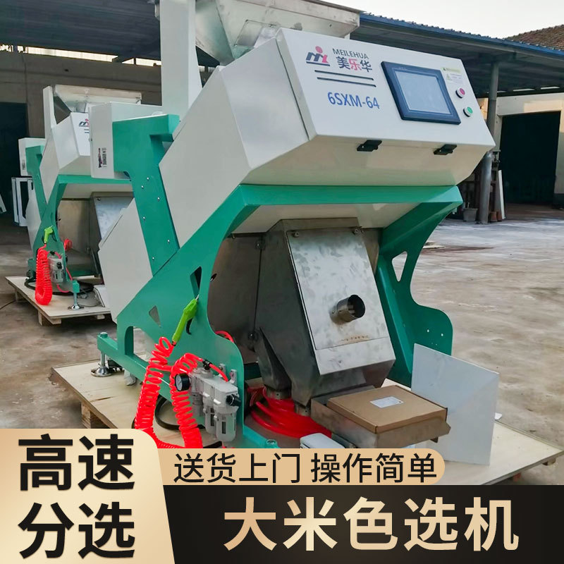 五谷杂粮香米色选机大黑米豆子水稻谷小型筛选光电ccd碾米机机械