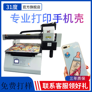31度uv打印机太阳伞打印金属水晶塑料手机壳装饰照片创业机器