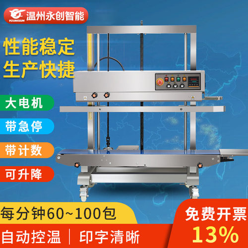 FR-1200立式封口机自动连续商用PE牛皮纸袋铝箔袋米袋大袋包装机