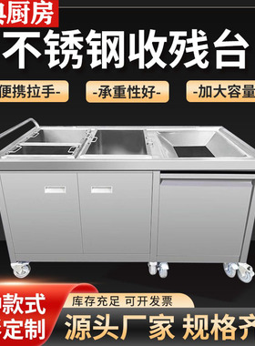 恩典收残台收残车商用不锈钢收食台厨余餐厅食堂残食垃圾泔水车