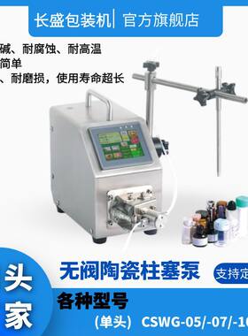 台式单头液体灌装机手动灌装机械定量液体无阀陶瓷柱塞泵灌装机器