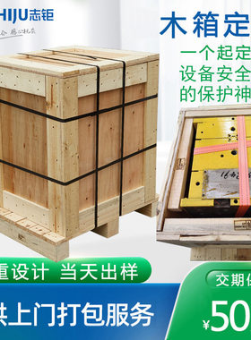 东莞厂家专业定做木箱大型机器设备包装定制可拆卸加固框架木箱