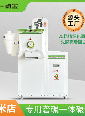 一点金LN7新型全自动碾米机家用小型打米机新款商用鲜米机脱壳机