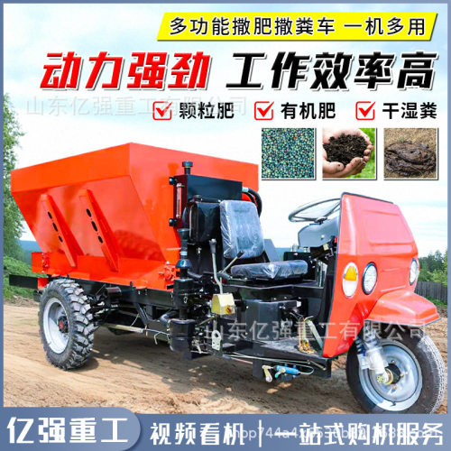 三轮撒粪机多功能田间大棚有机肥全自动施肥机农场用牵引式撒粪车