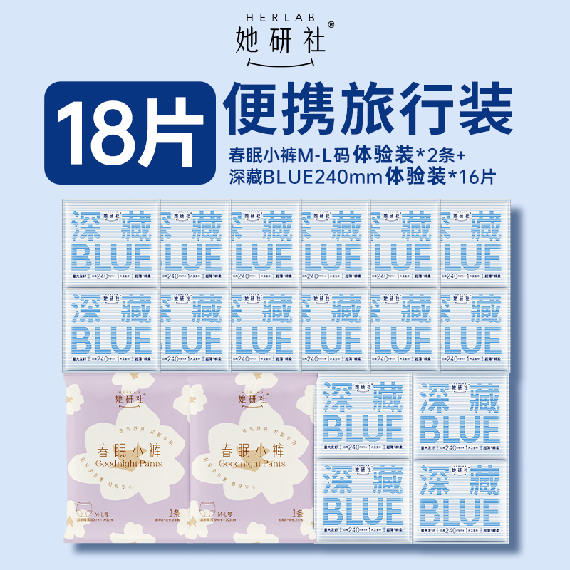 她研社卫生巾姨妈巾安睡裤深藏blue240mm日用16片+春眠小裤2条 洗护清洁剂/卫生巾/纸/香薰 卫生巾 原图主图