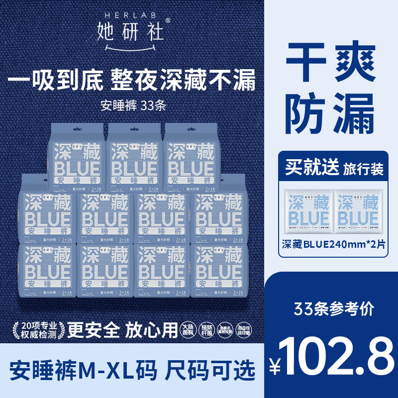 【限时疯抢】她研社安心裤安睡裤深藏BLUE夜用卫生巾33条量大防漏,洗护清洁剂/卫生巾/纸/香薰,卫生巾,淘宝优惠券,粉丝福利购,淘宝优惠卷