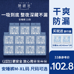 【限时疯抢】她研社安心裤安睡裤深藏BLUE夜用卫生巾33条量大防漏