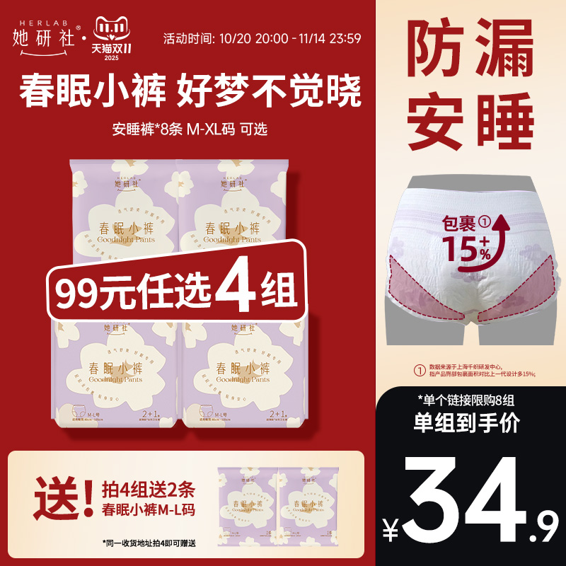 她研社安睡裤春眠小裤8条防漏