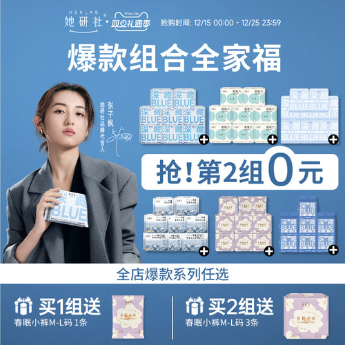 她研社爆款卫生巾组套任选