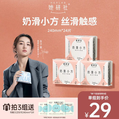 她研社奶滑小方日用3包卫生巾
