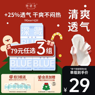 她研社深藏BLUE迷你巾190极薄卫生巾姨妈巾 轻透款