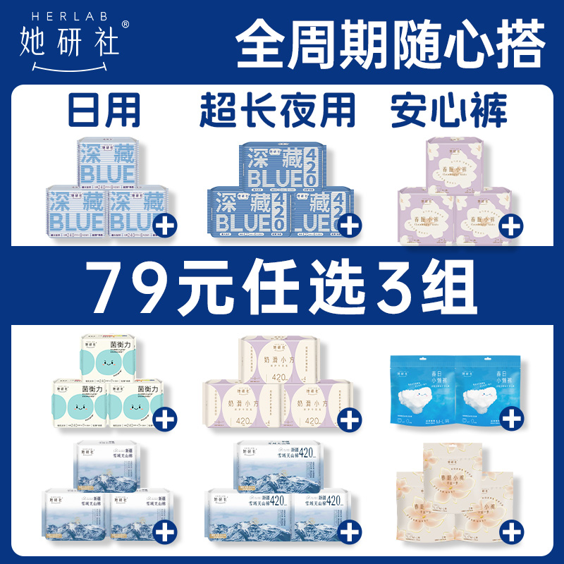 【79元任选3组】她研社深藏Blue卫生巾春眠小裤安睡裤干爽防漏