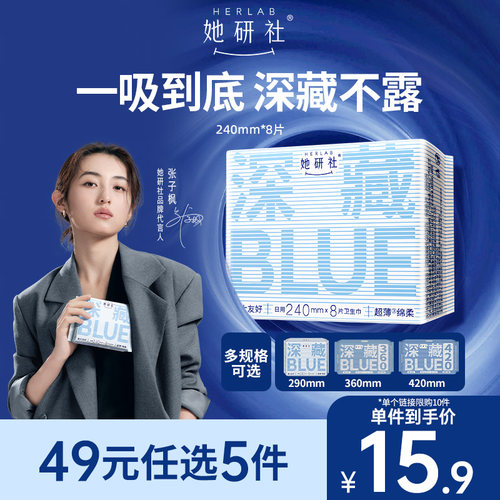 她研社深藏Blue卫生巾1包