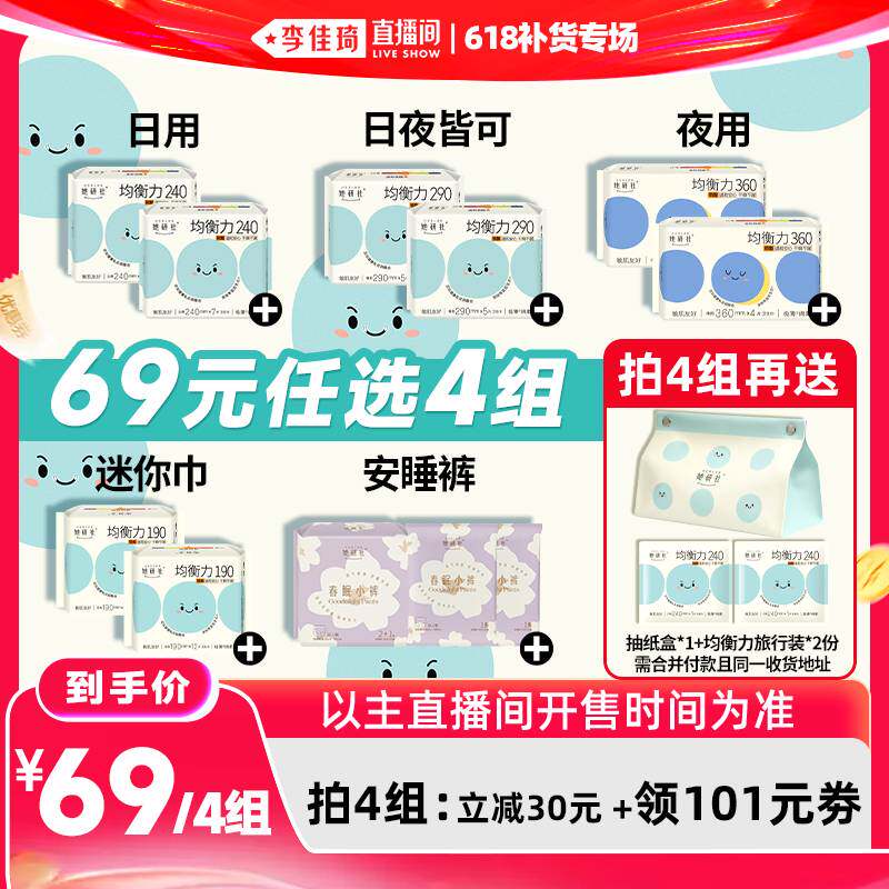 【李佳琦直播间618补货专场】她研社卫生巾抑菌均衡力春眠小裤