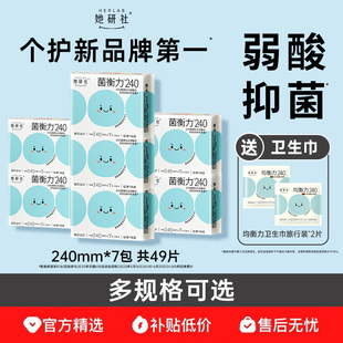 【下拉详情领补贴】她研社均衡力卫生巾姨妈巾弱酸抑菌干爽不粘