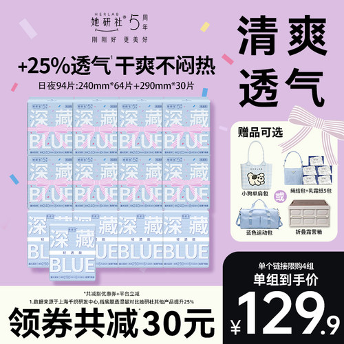 她研社blue轻透款卫生巾日夜组合