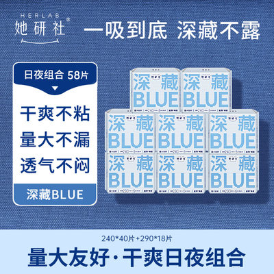 她研社深藏blue卫生巾日夜58片