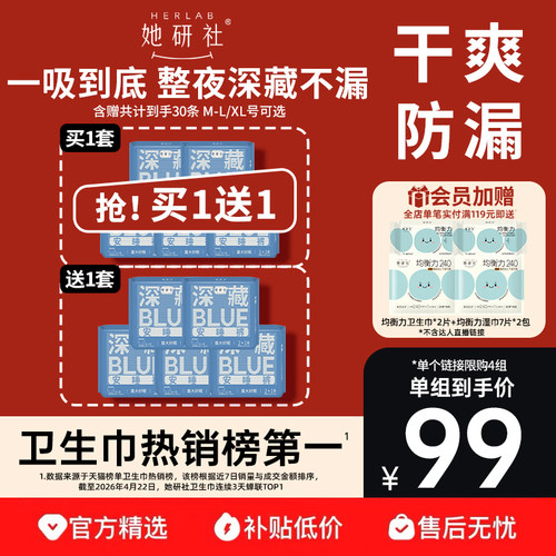 深藏BLUE安睡裤共10包30条
