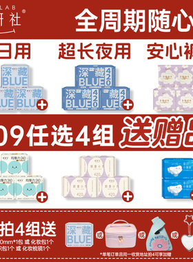 【109元任选4组】她研社深藏Blue卫生巾春眠小裤安睡裤干爽防漏