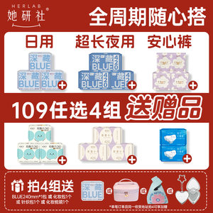 【109元任选4组】她研社深藏Blue卫生巾春眠小裤安睡裤干爽防漏