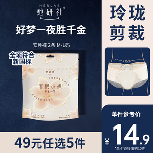 透气春眠小裤 她研社安睡裤 千金一梦夜用卫生巾2条 49任选5件