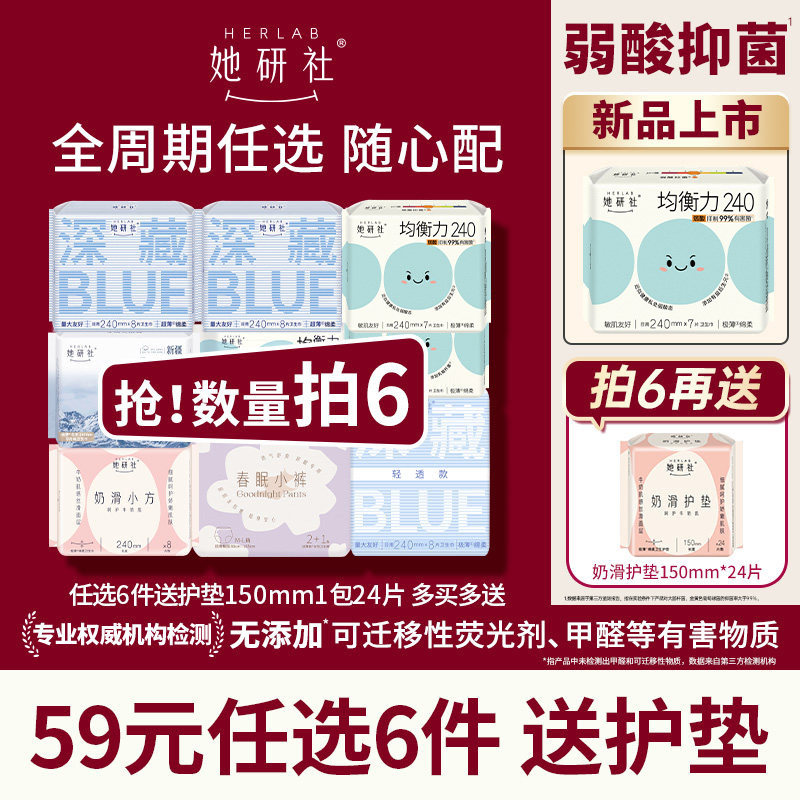 【任选6件】她研社深藏Blue卫生巾春眠小裤安睡裤干爽防漏不粘腻