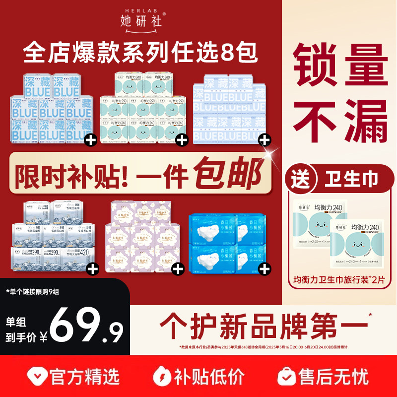 【下拉详情享补贴】她研社深藏BLUE卫生巾姨妈巾春眠小裤旗舰店,洗护清洁剂/卫生巾/纸/香薰,卫生巾,淘宝优惠券,粉丝福利购,淘宝优惠卷